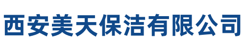 美天保洁明山站
